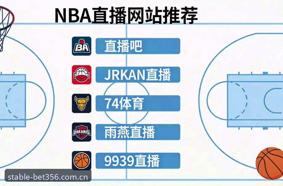 澳门bet356官网vs同类平台：谁更适合体育在线官网体育直播推荐？实测体验说话